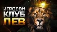 Журнал об играх казино Lev: Порталы, настольные игры и поставщики программного обеспечения